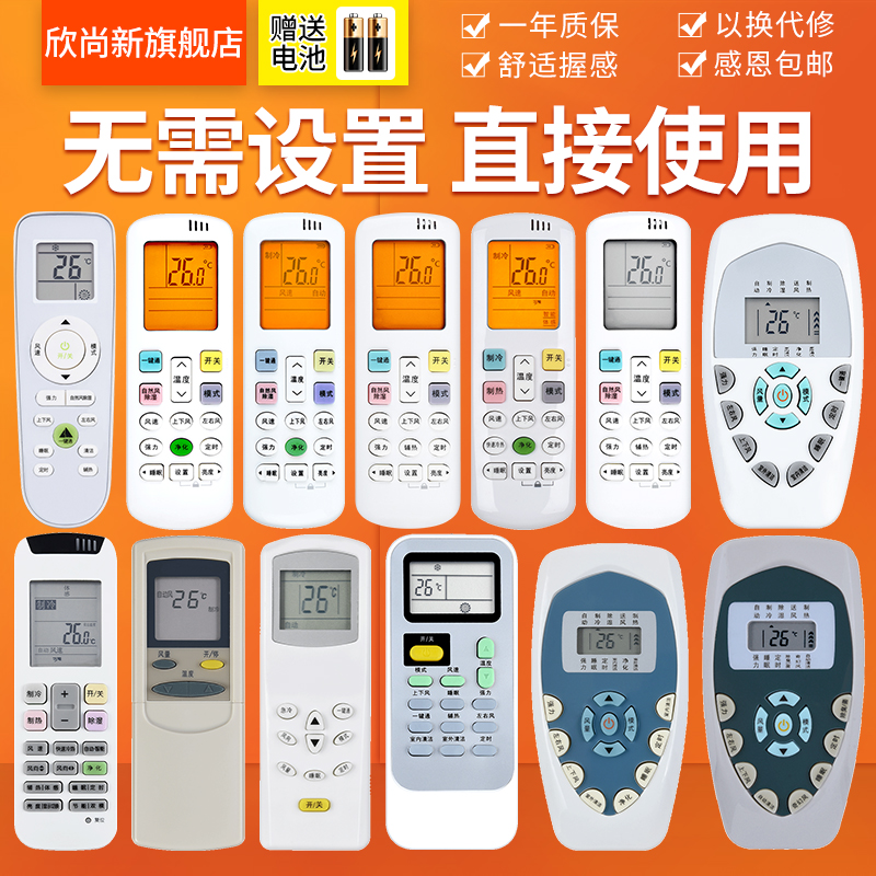 欣尚新适用于科龙空调万能遥控器通用DG11E4-19/20/23 KFR-35GW