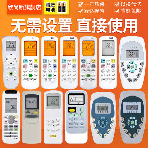 欣尚新适用于科龙空调遥控器
