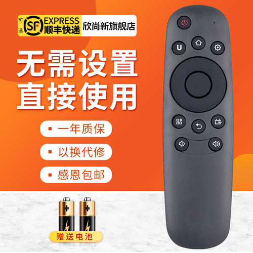 欣尚新适用于长虹RID830遥控器