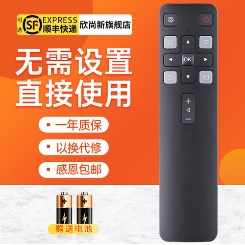 欣尚新适用于TCL电视机遥控器