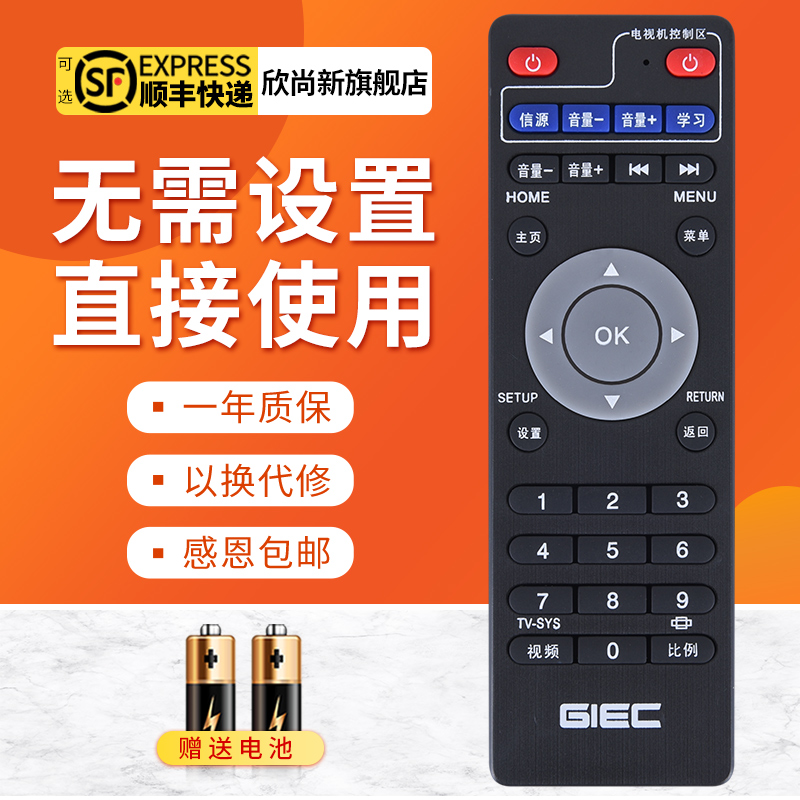 欣尚新适用于杰科播放器遥控器