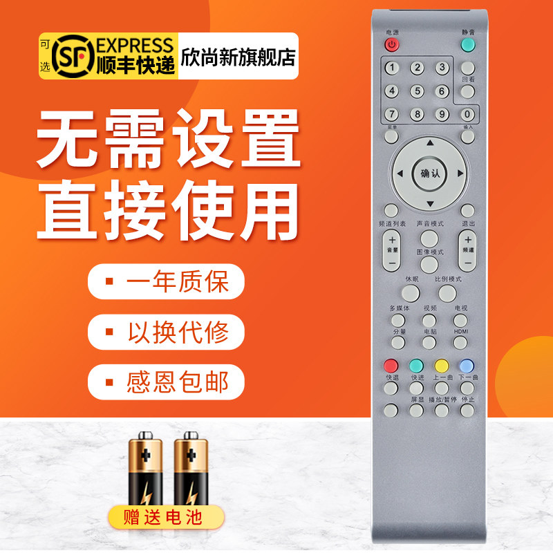欣尚新适用于海尔统帅leader电视机遥控器HTR-T07 LE32D8810/20