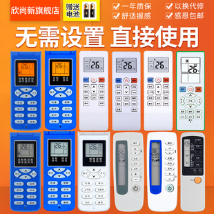 R11BP YKQ 0306 适用于Shinco新科空调万能遥控器通用XK