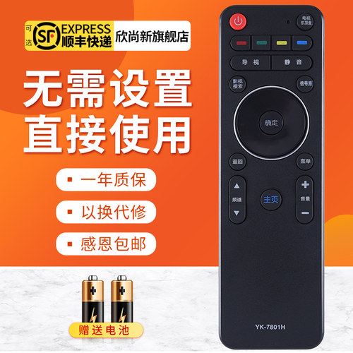 欣尚新适用于创维YK-7801J遥控器