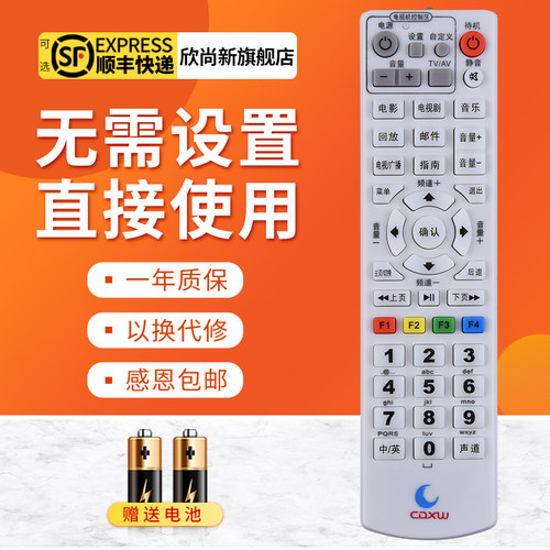 成都机顶盒遥控器欣尚新