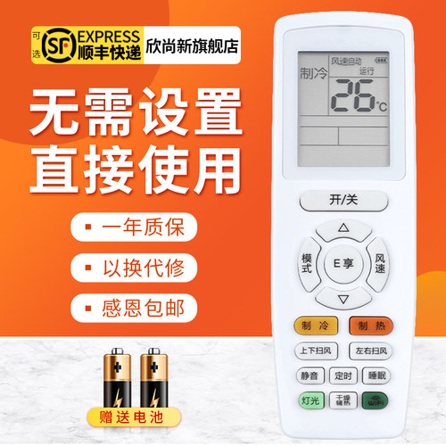 欣尚新适用于YAP0F6遥控器格力