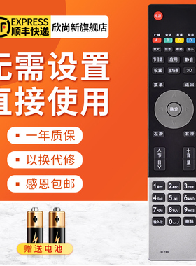 欣尚新适用于长虹液晶电视遥控器RL78A通78B 3D39A/42A/50A3000I