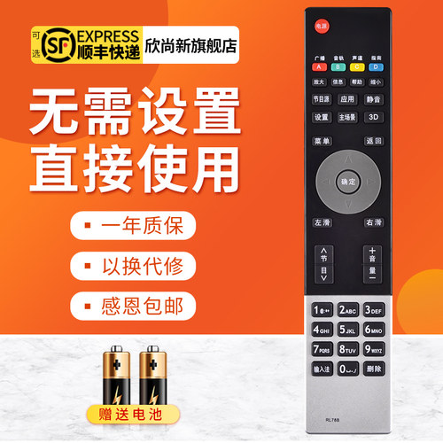 欣尚新适用于长虹RL78B遥控器