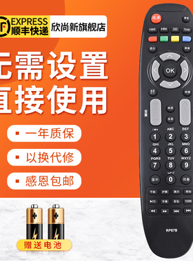 欣尚新适用于长虹液晶电视遥控器RP67B 3D50738iV 3DTV42789