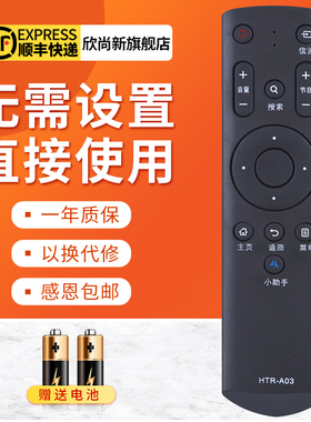 欣尚新适用于海尔电视机遥控器HTR-A03 LS48H310G LS55H310G