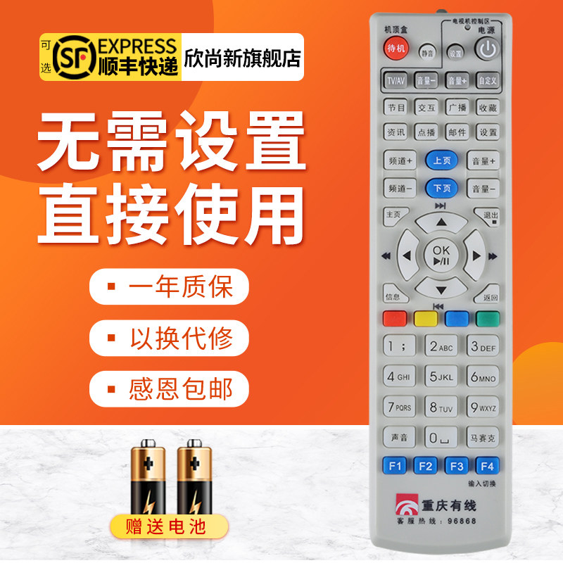 欣尚新适用于重庆有线数字电视遥控九洲创维高清标清机顶盒遥控器
