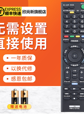 欣尚新适用于索尼电视万能遥控器通用RM-L1275C RM-SD024 014 015