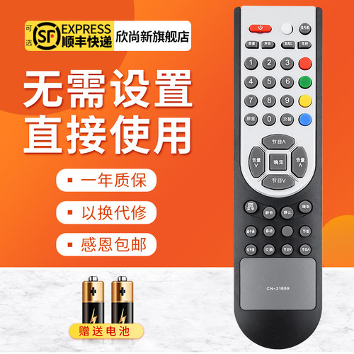欣尚新适用于海信CN-21659遥控器
