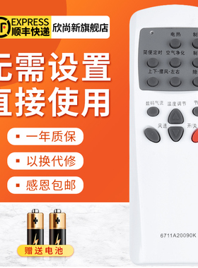 欣尚新适用于LG空调遥控器6711A20090K通用6711A20023V  20023L B