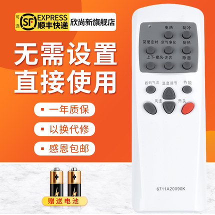 欣尚新适用于LG空调遥控器6711A20090K通用6711A20023V  20023L B