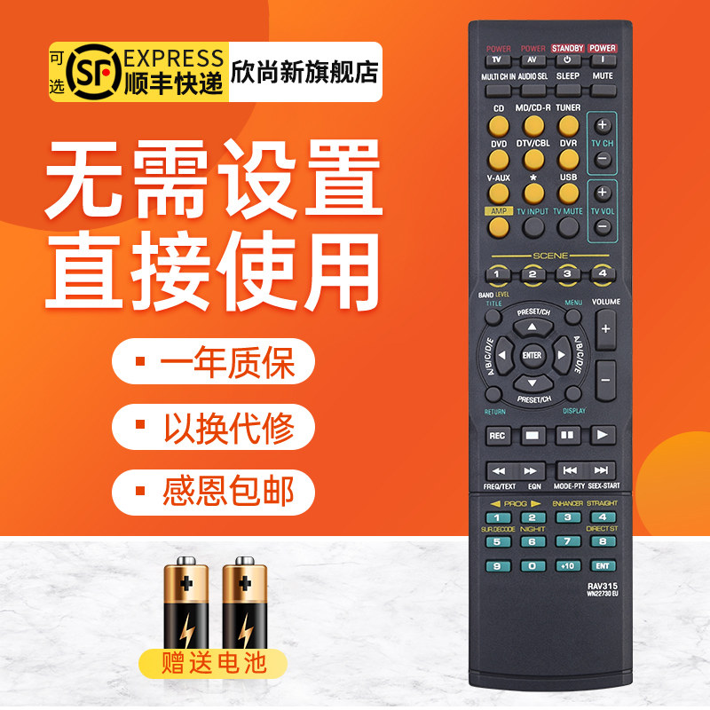 欣尚新适用于雅马哈功放遥控器