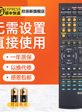 欣尚新适用于雅马哈功放RX-V363 RAV315 HTR-6050 RXV561 HTR-6230遥控器