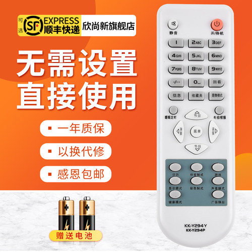 欣尚新适用于康佳KK-Y294P遥控器