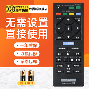 VB100C S5500 200C S1500 S6200 BDP 欣尚新适用于索尼蓝光DVD遥控器RMT