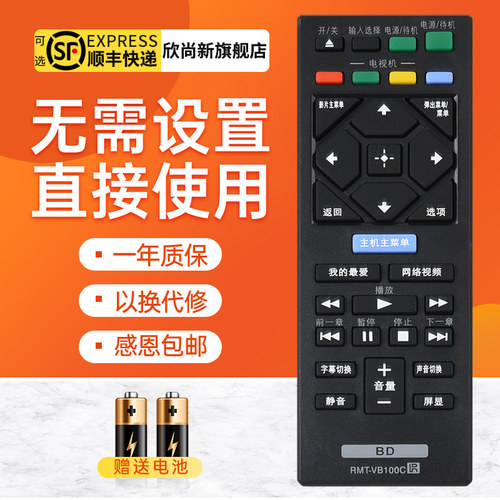 欣尚新适用于索尼蓝光DVD遥控器
