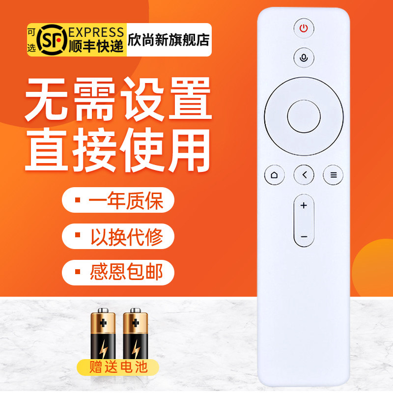 欣尚新适用于小米电视遥控器通用款1/2/3/4红外4S蓝牙语音4A专4C机顶盒电视机盒子投影仪遥控板一样才能使用