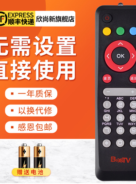 欣尚新适用于BesTV百视通小红R1229遥控器电信联通移动百事通盒子