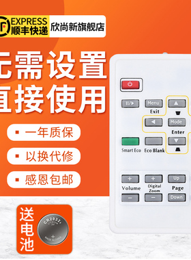 欣尚新适用于BenQ明基投影仪机遥控器 MP515 MP512 MP725X MP721