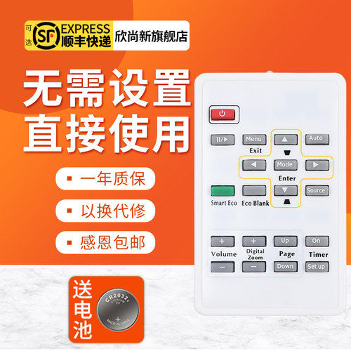 欣尚新适用于明基投影仪遥控器