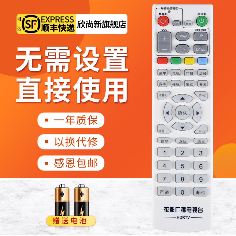 欣尚新适用于花都广播电视创维HC2600九州DVC-5000-7078机顶遥控