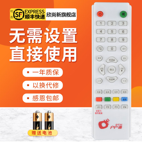 欣尚新适用中九机顶盒遥控器