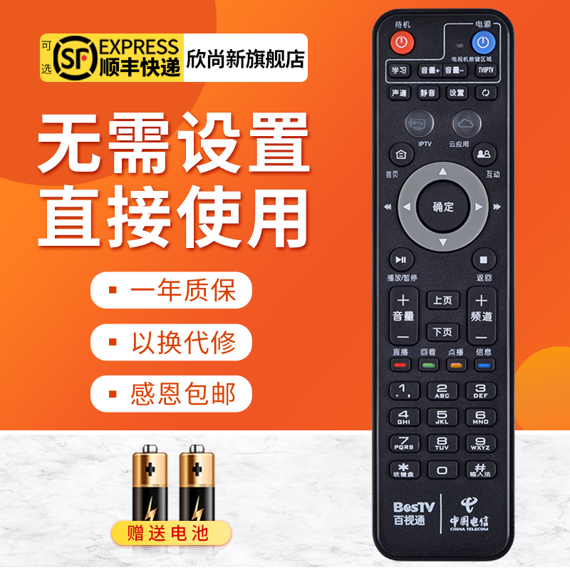 适用中国电信TV189 BesTV/上海百视通小红R1229 IPTV机顶盒遥控器