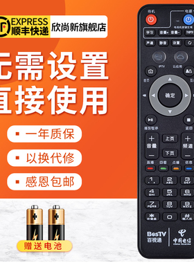 欣尚新适用于中国电信TV189 BesTV上海百视通R1229 机顶盒遥控器