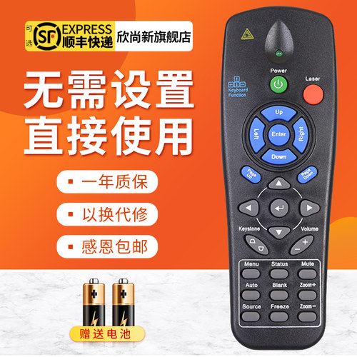 欣尚新适用于丽讯投影仪遥控器