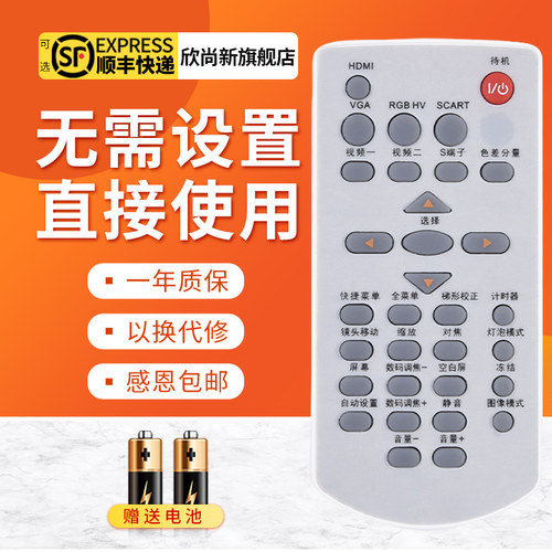 欣尚新适用于ACTO投影机遥控器