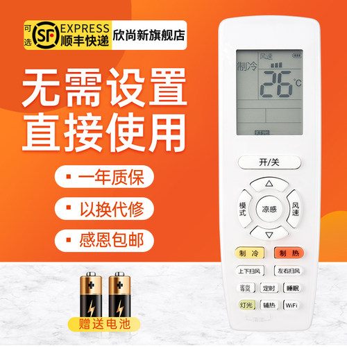 欣尚新适用于格力遥控器YAP0F20