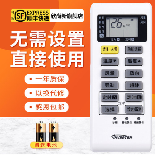 欣尚新适用于A75C3680遥控器松下