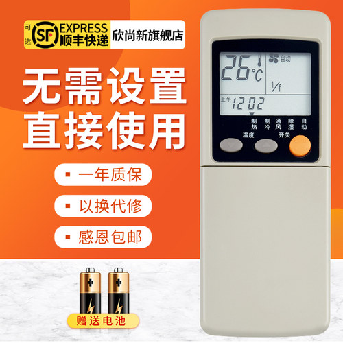 欣尚新适用于三菱388空调遥控器