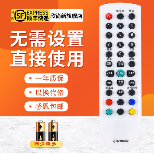 欣尚新适用于海信电视机遥控器