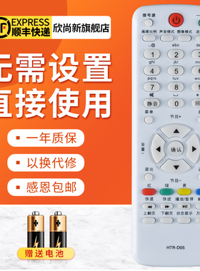 欣尚新适用于海尔液晶电视机遥控器HTR-D05 LE39A70W LE32  LE42