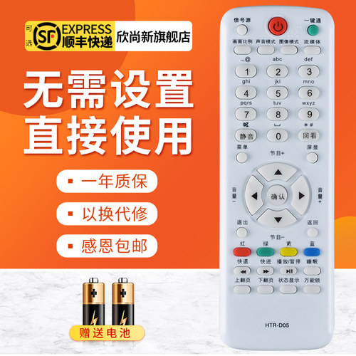 欣尚新适用于海尔HTR-D05遥控器