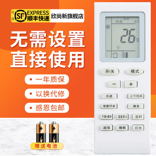 欣尚新适用于天津002b空调遥控器