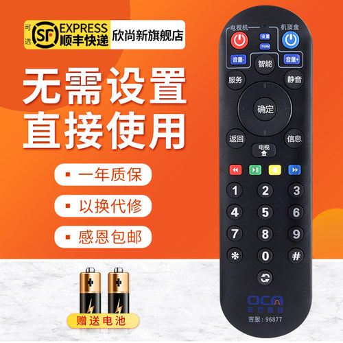 欣尚新适用于东方有线遥控器