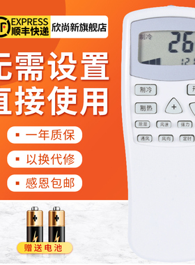 欣尚新适用于春兰空调万能遥控器KFR-22GKFR-22GW/32GW博士通用