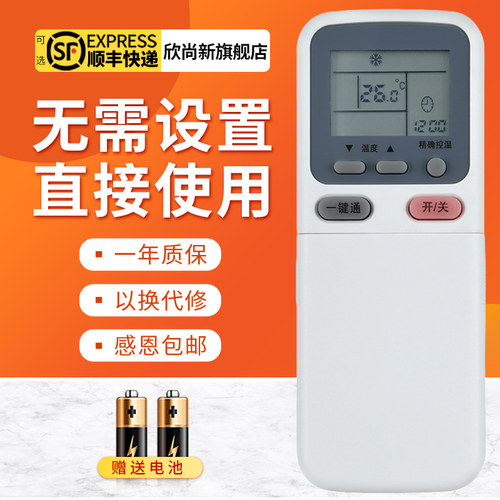 欣尚新适用于惠而浦KK34A-1遥控