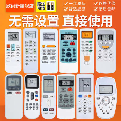 欣尚新适用于惠而浦空调遥控器