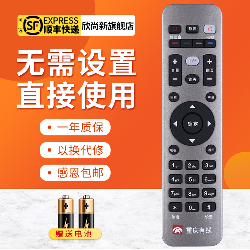 欣尚新适用于重庆有线电视机顶盒遥控器 海信DB800H机顶盒遥控器
