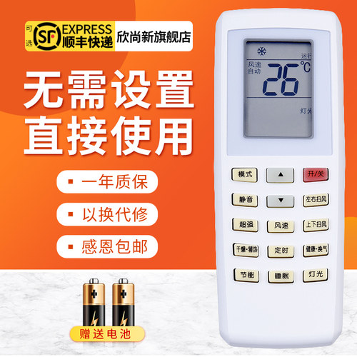 欣尚新适用于YV0FB5空调遥控器