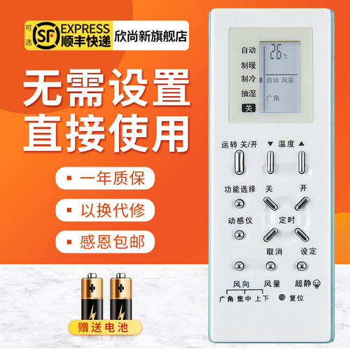 欣尚新适用于A75C2971空调遥控器