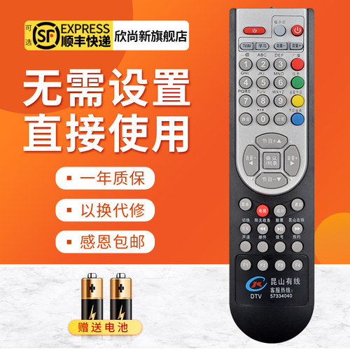 欣尚新适用于昆山机顶盒遥控器