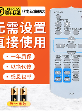 欣尚新适用于三洋投影仪遥控器CXZR PLC-XW270C XW300C XD2600C